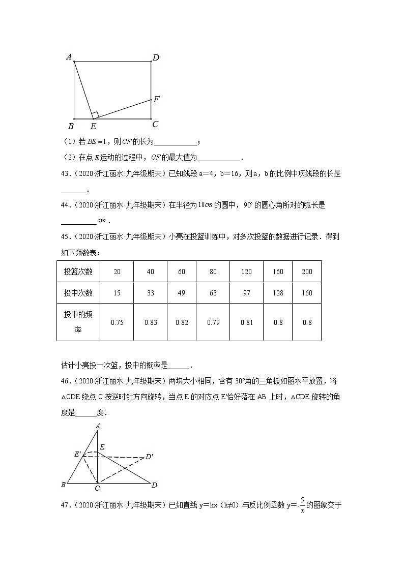 浙江省丽水市3年（2020-2022）九年级数学上学期期末试题汇编-填空题第3页