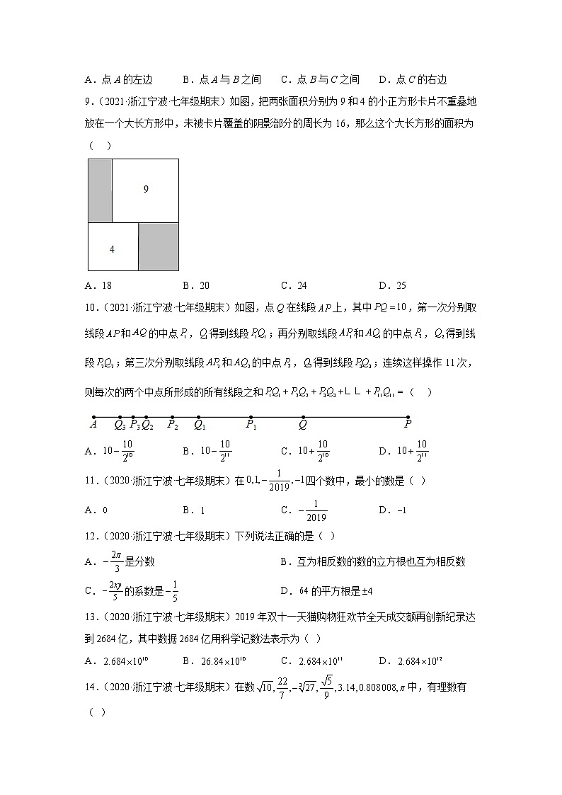 浙江省宁波市北仑区3年（2020-2022）七年级数学上学期期末试题汇编1选择题第2页