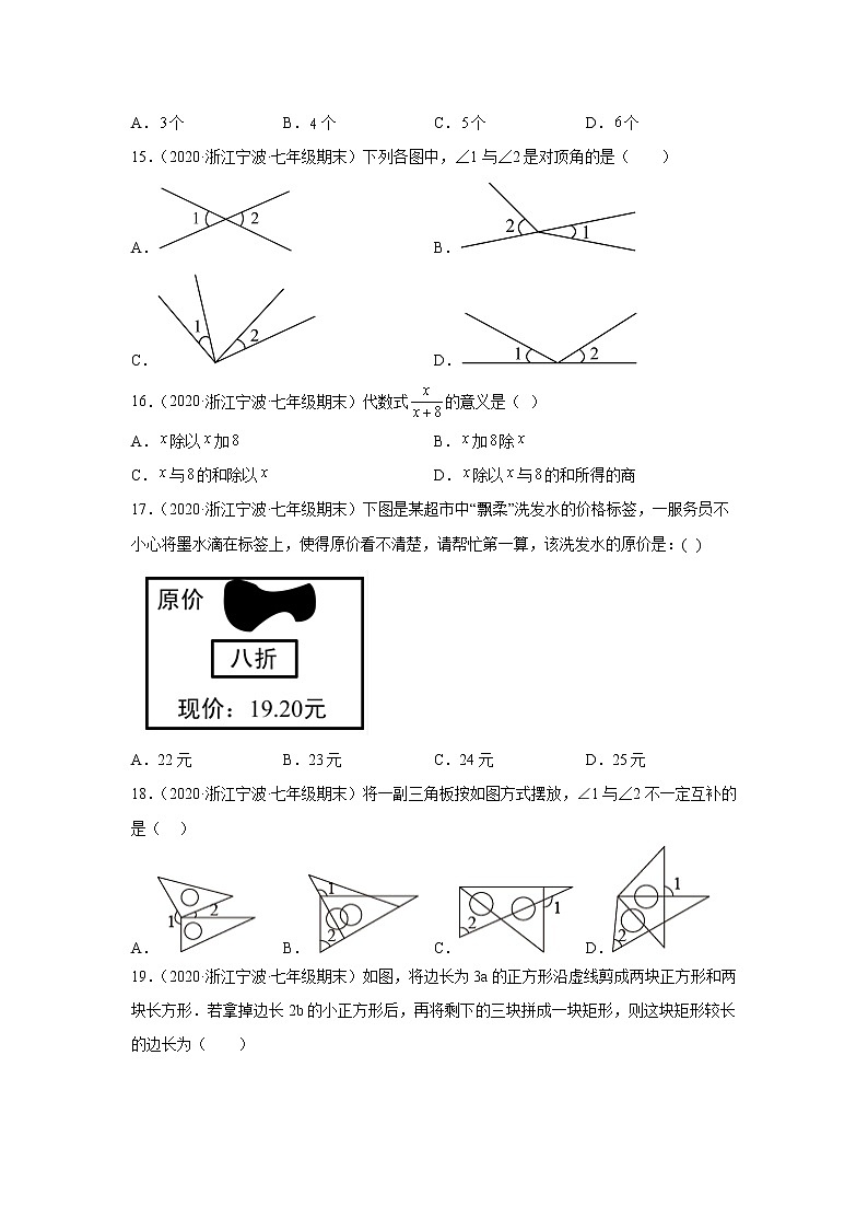 浙江省宁波市北仑区3年（2020-2022）七年级数学上学期期末试题汇编1选择题第3页