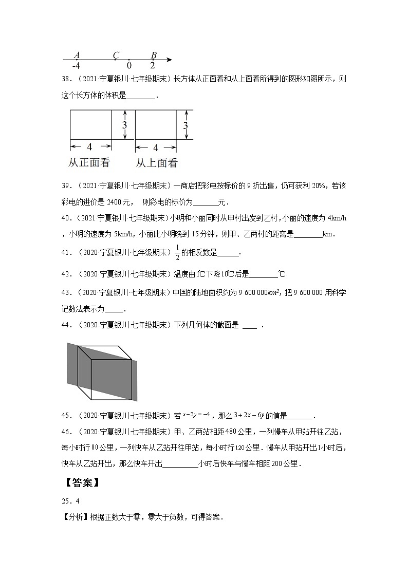 宁夏银川市兴庆区3年（2020-2022）七年级数学上学期期末试题汇编2填空题02