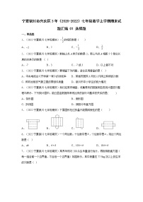 宁夏银川市兴庆区3年（2020-2022）七年级数学上学期期末试题汇编1选择题