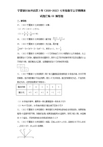 宁夏银川市兴庆区3年（2020-2022）七年级数学上学期期末试题汇编3解答题