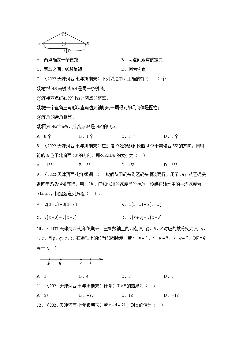 天津河西区3年（2020-2022）七年级数学上学期期末试题汇编1选择题第2页