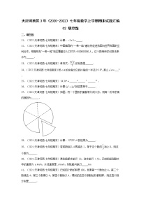 天津河西区3年（2020-2022）七年级数学上学期期末试题汇编2填空题