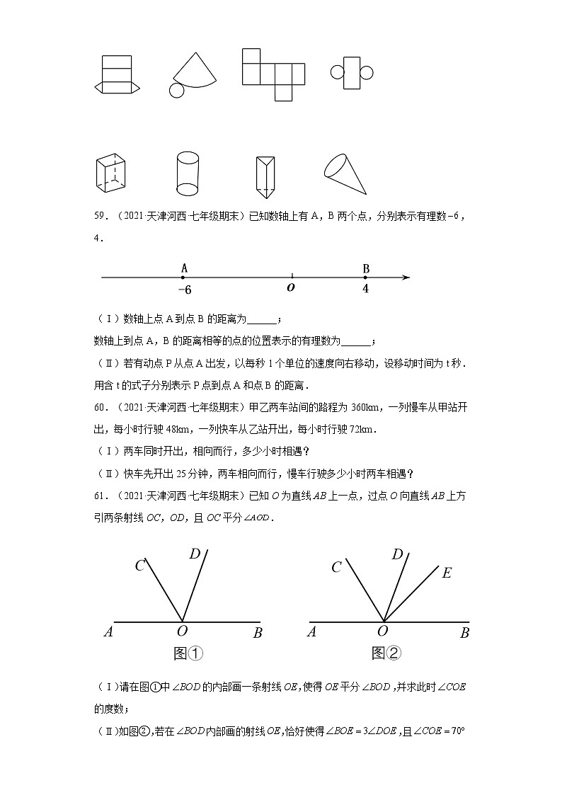 天津河西区3年（2020-2022）七年级数学上学期期末试题汇编3解答题第3页
