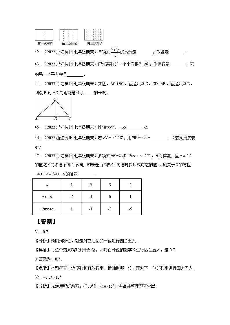 浙江省杭州市滨江区3年（2020-2022）七年级数学上学期期末试题汇编 2填空题02