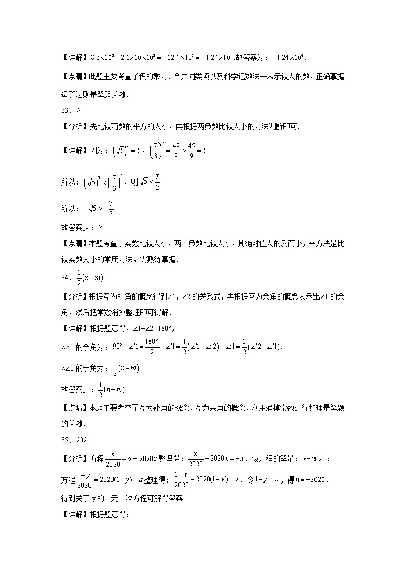 浙江省杭州市滨江区3年（2020-2022）七年级数学上学期期末试题汇编 2填空题03