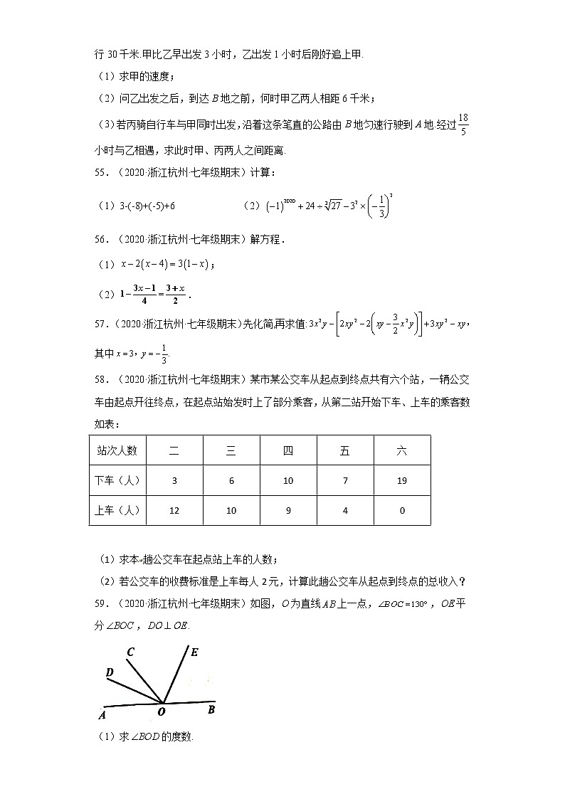 浙江省杭州市滨江区3年（2020-2022）七年级数学上学期期末试题汇编 3解答题第2页