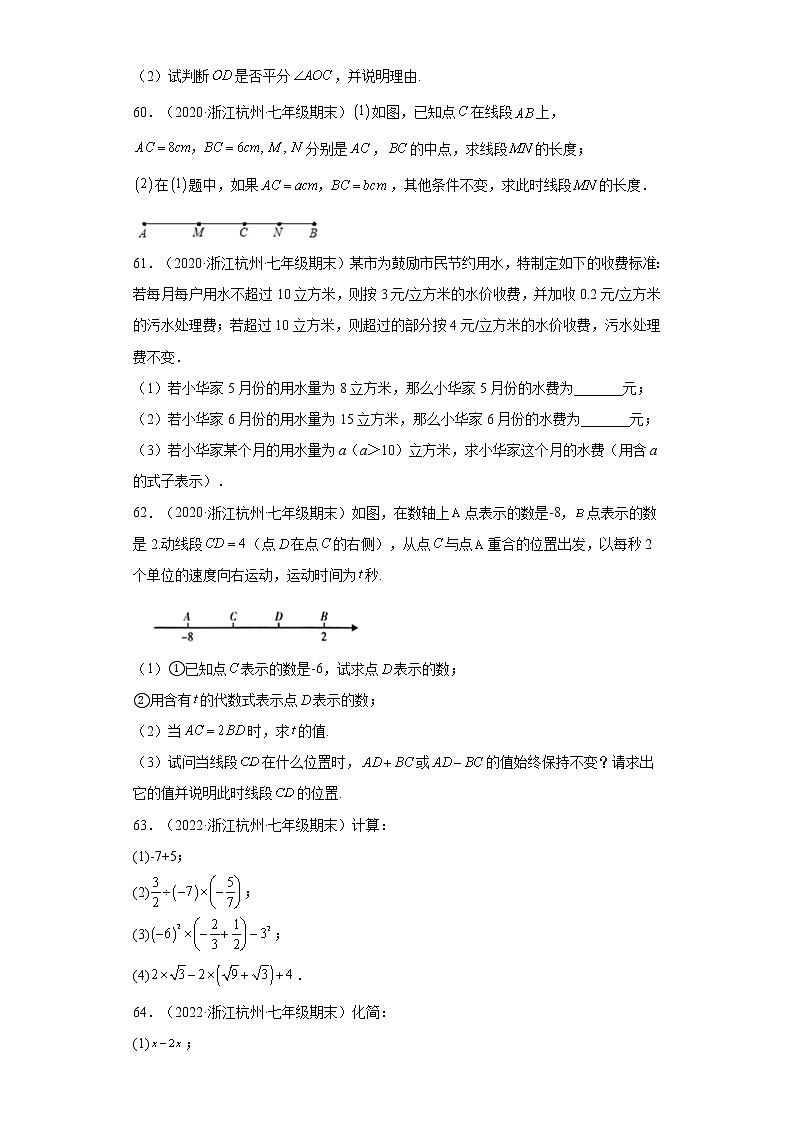 浙江省杭州市滨江区3年（2020-2022）七年级数学上学期期末试题汇编 3解答题第3页