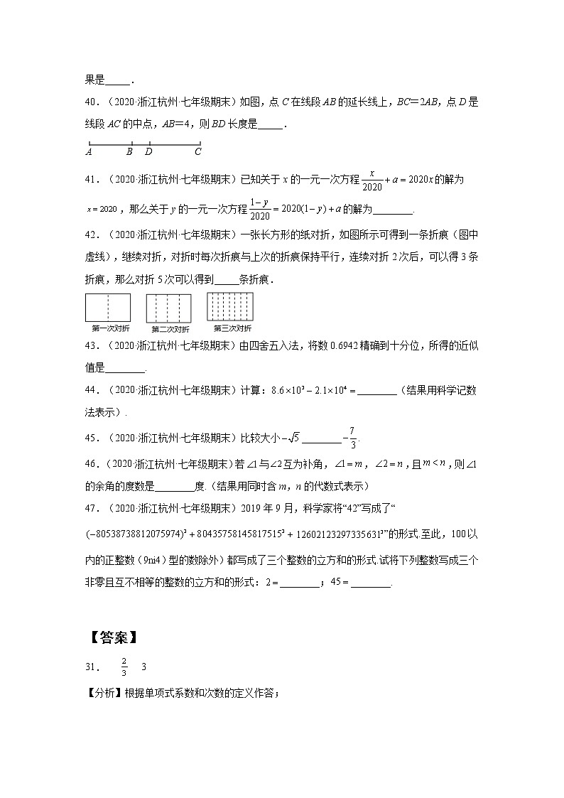 浙江省杭州市滨江区3年（2020-2022）七年级数学上学期期末试题汇编2填空题第2页
