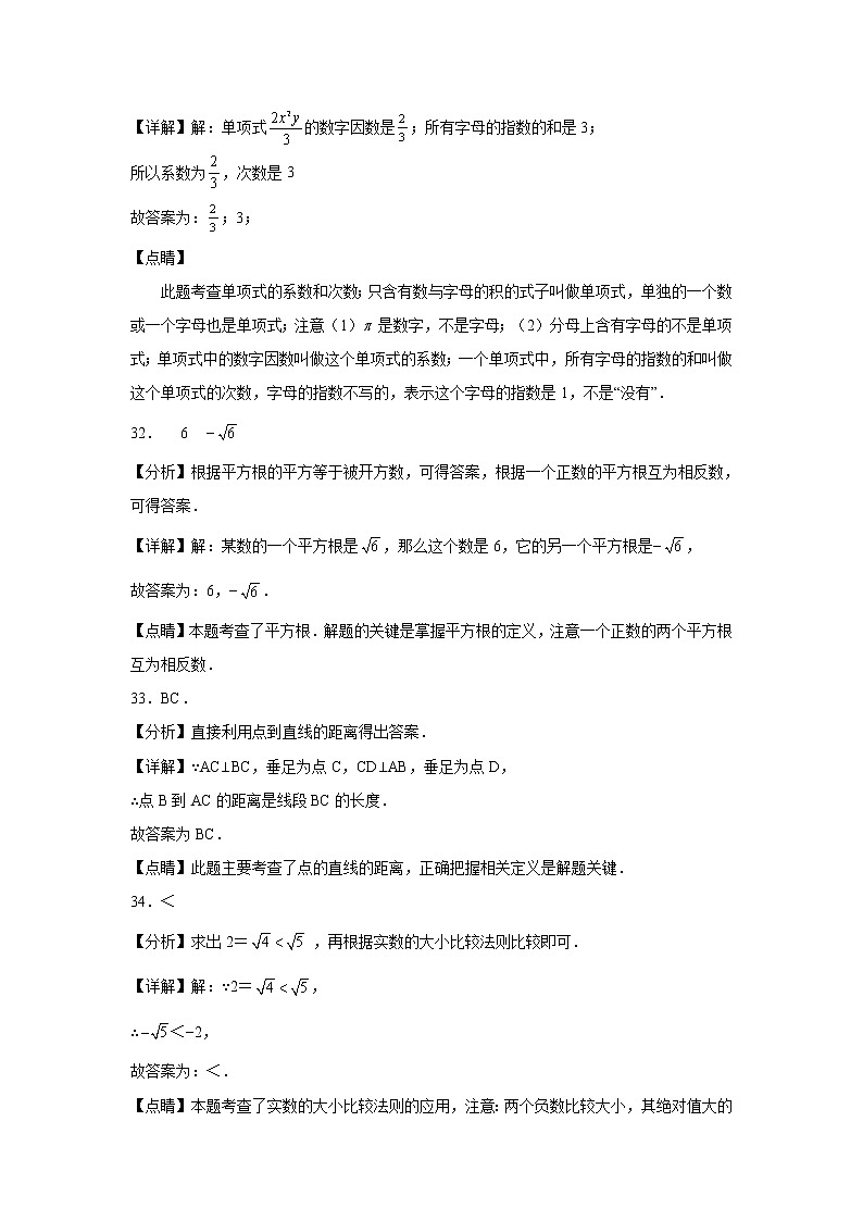 浙江省杭州市滨江区3年（2020-2022）七年级数学上学期期末试题汇编2填空题第3页
