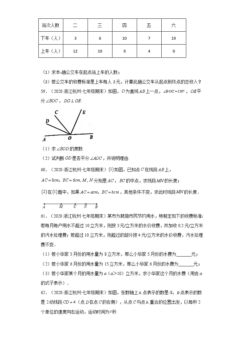 浙江省杭州市滨江区3年（2020-2022）七年级数学上学期期末试题汇编3解答题03