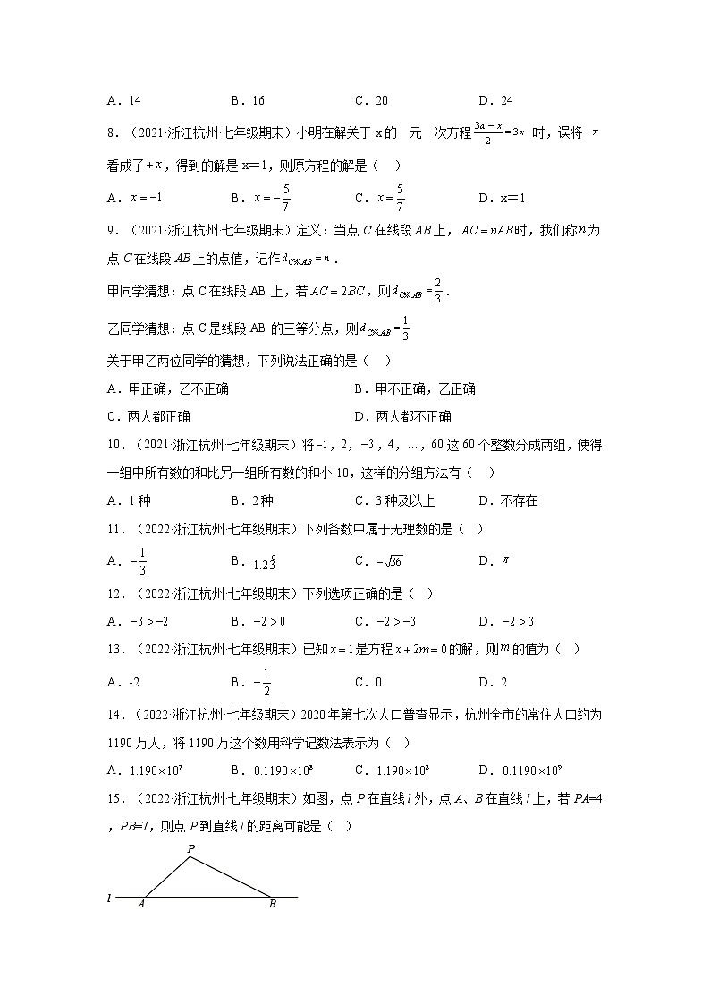 浙江省杭州市上城区3年（2020-2022）七年级数学上学期期末试题汇编1选择题第2页