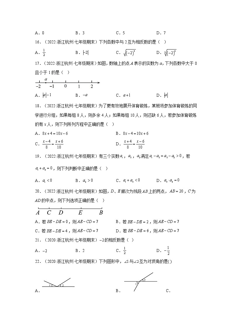 浙江省杭州市上城区3年（2020-2022）七年级数学上学期期末试题汇编1选择题第3页