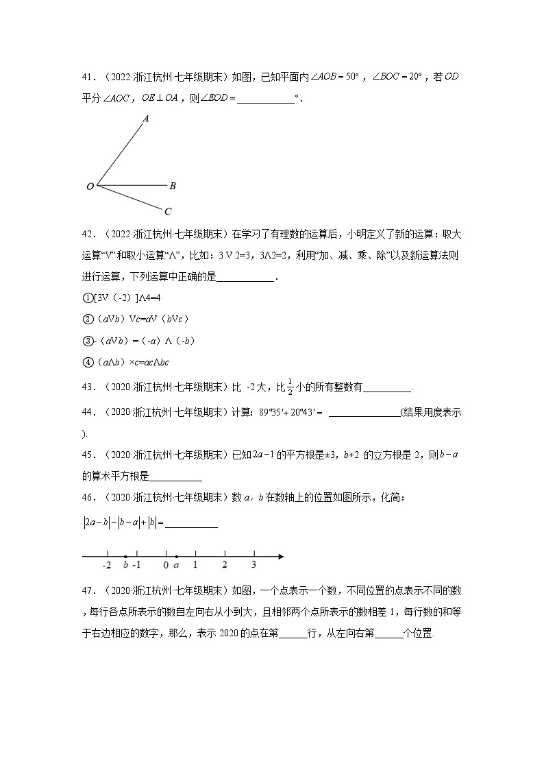 浙江省杭州市上城区3年（2020-2022）七年级数学上学期期末试题汇编2填空题第2页