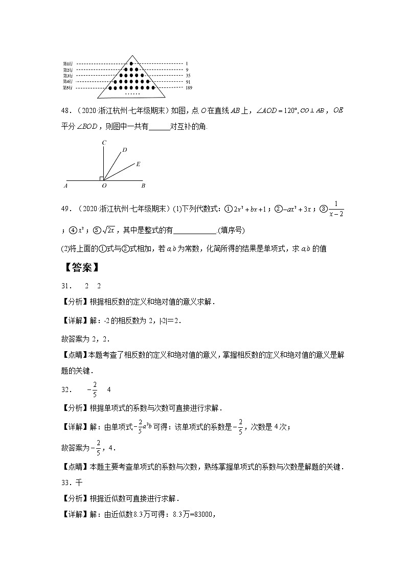 浙江省杭州市上城区3年（2020-2022）七年级数学上学期期末试题汇编2填空题第3页