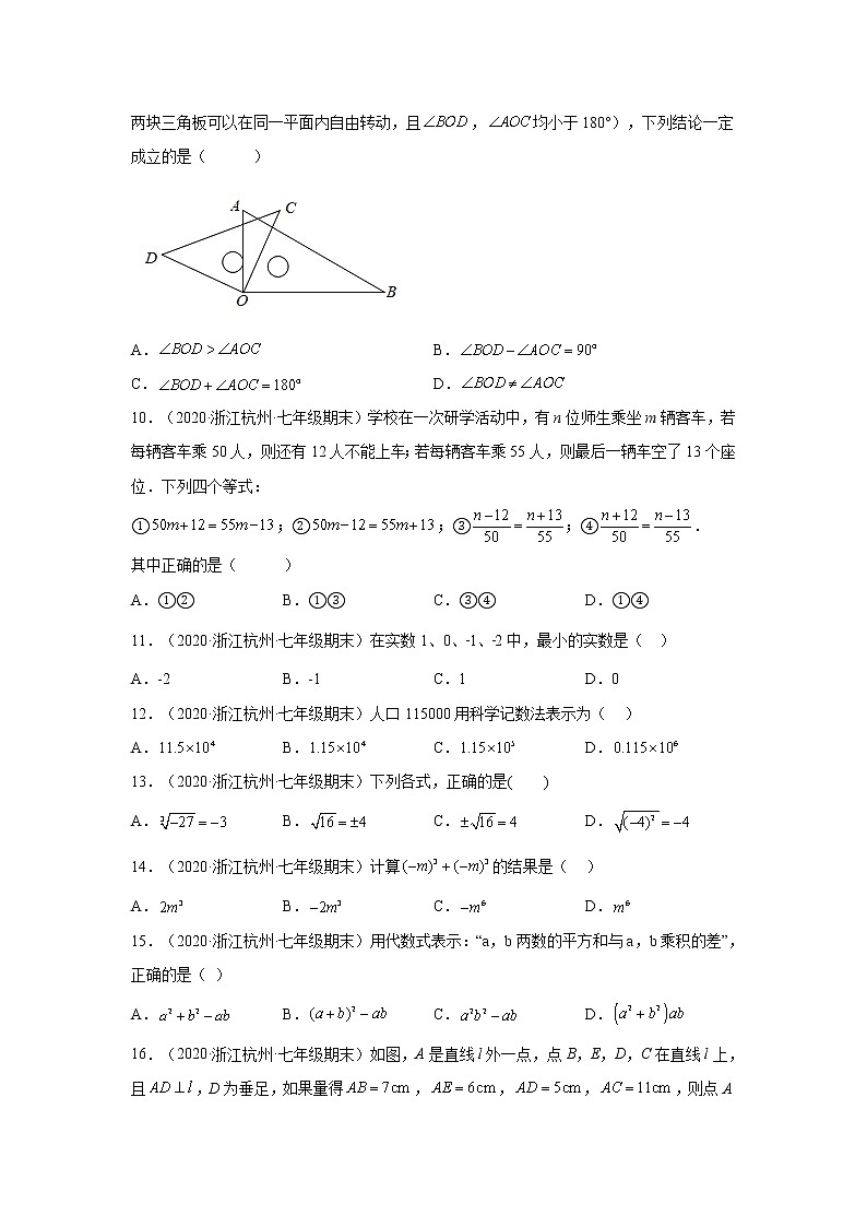 浙江省杭州市西湖区3年（2020-2022）七年级数学上学期期末试题汇编 1选择题02
