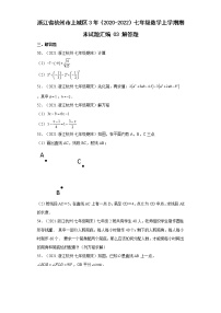 浙江省杭州市上城区3年（2020-2022）七年级数学上学期期末试题汇编3解答题