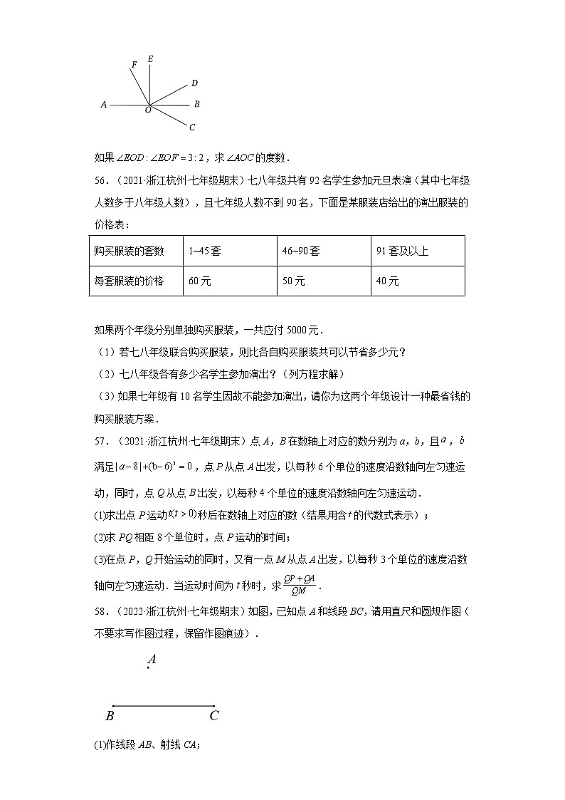 浙江省杭州市上城区3年（2020-2022）七年级数学上学期期末试题汇编3解答题02