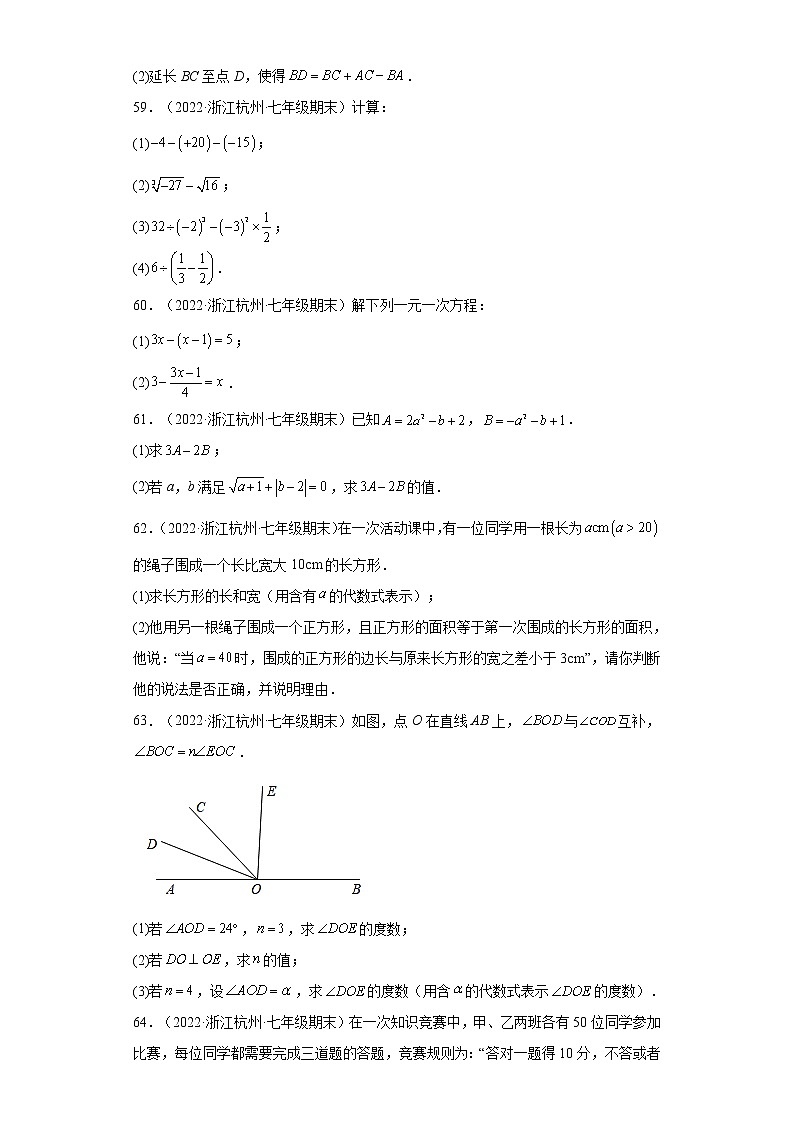 浙江省杭州市上城区3年（2020-2022）七年级数学上学期期末试题汇编3解答题03