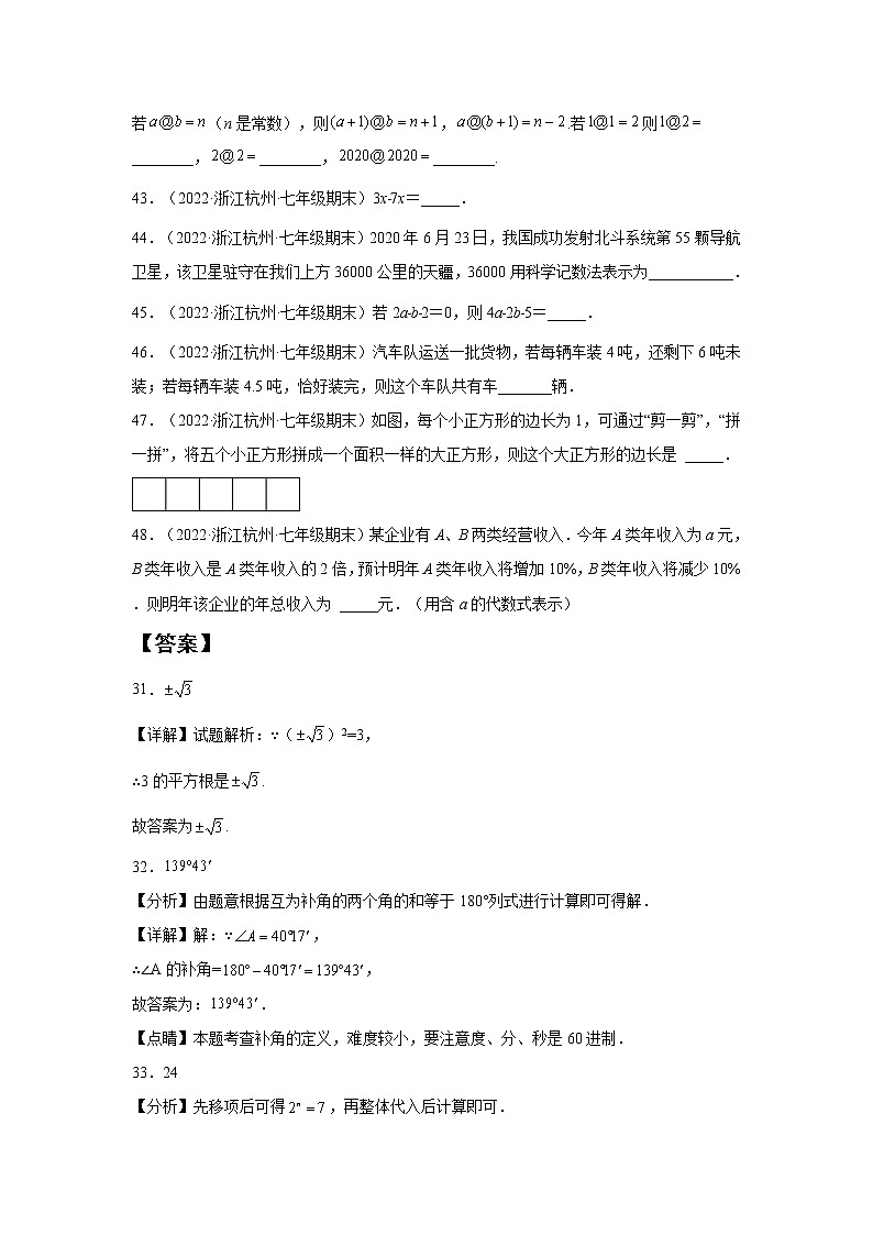 浙江省杭州市西湖区3年（2020-2022）七年级数学上学期期末试题汇编 2填空题02