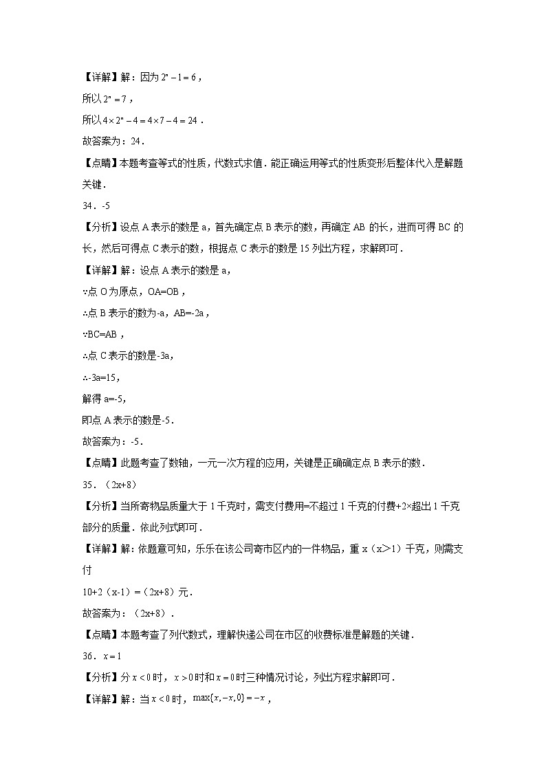 浙江省杭州市西湖区3年（2020-2022）七年级数学上学期期末试题汇编 2填空题03