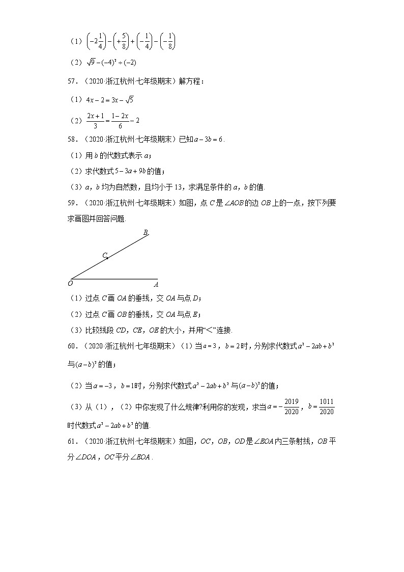 浙江省杭州市西湖区3年（2020-2022）七年级数学上学期期末试题汇编 3解答题03