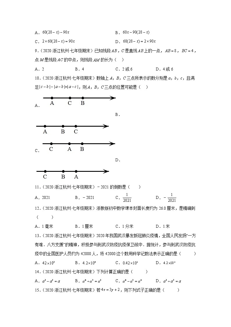 浙江省杭州市西湖区3年（2020-2022）七年级数学上学期期末试题汇编1选择题第2页