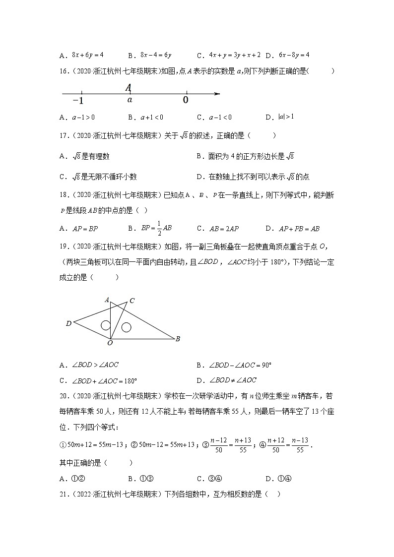 浙江省杭州市西湖区3年（2020-2022）七年级数学上学期期末试题汇编1选择题第3页