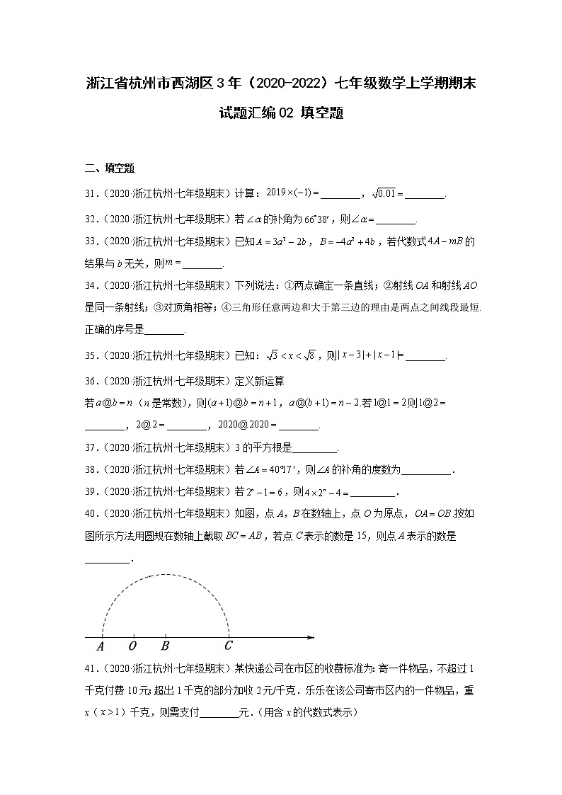 浙江省杭州市西湖区3年（2020-2022）七年级数学上学期期末试题汇编2填空题01