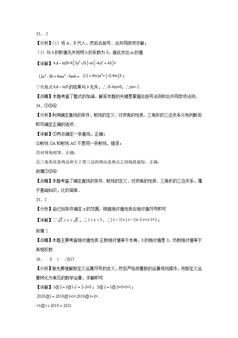 浙江省杭州市西湖区3年（2020-2022）七年级数学上学期期末试题汇编2填空题03