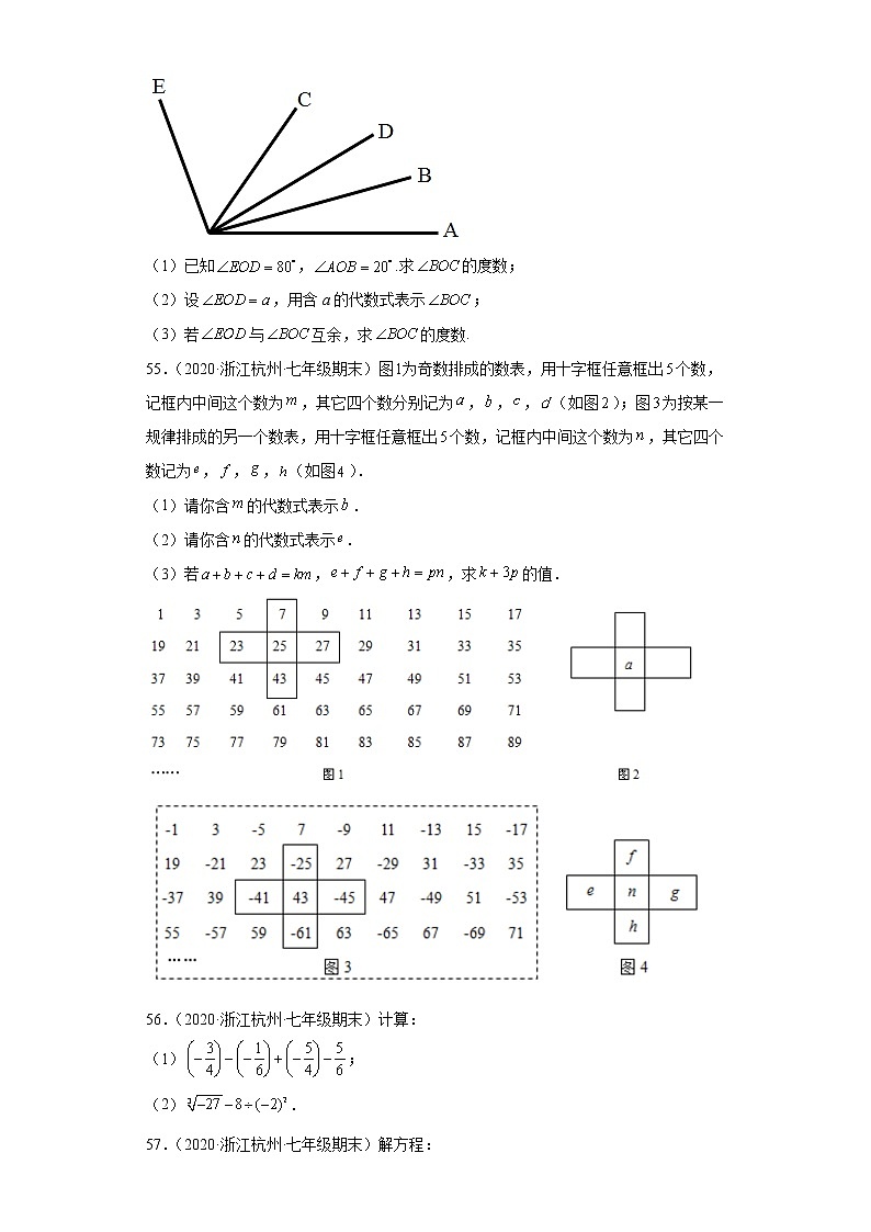 浙江省杭州市西湖区3年（2020-2022）七年级数学上学期期末试题汇编3解答题02