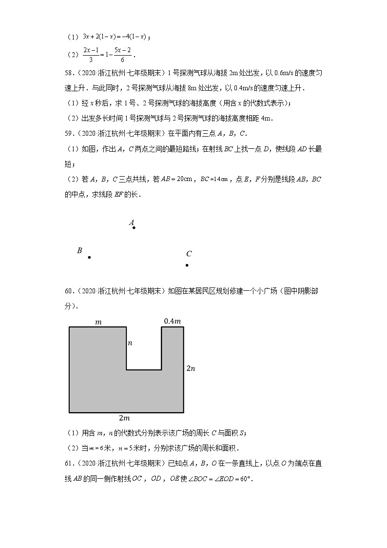 浙江省杭州市西湖区3年（2020-2022）七年级数学上学期期末试题汇编3解答题03
