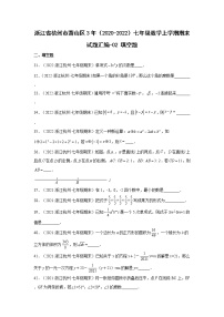 浙江省杭州市萧山区3年（2020-2022）七年级数学上学期期末试题汇编 2填空题