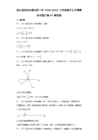 浙江省杭州市萧山区3年（2020-2022）七年级数学上学期期末试题汇编 3解答题