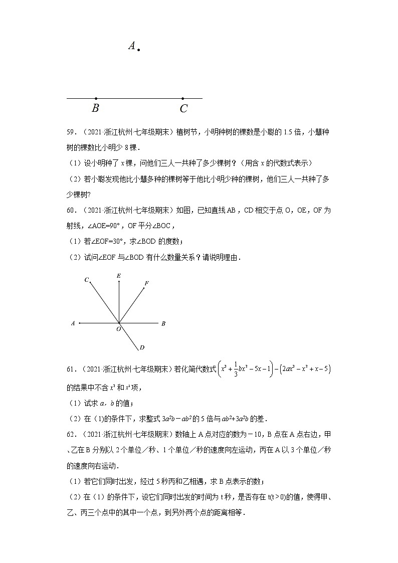 浙江省杭州市萧山区3年（2020-2022）七年级数学上学期期末试题汇编 3解答题第3页