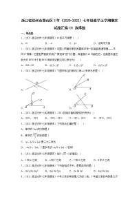 浙江省杭州市萧山区3年（2020-2022）七年级数学上学期期末试题汇编1选择题