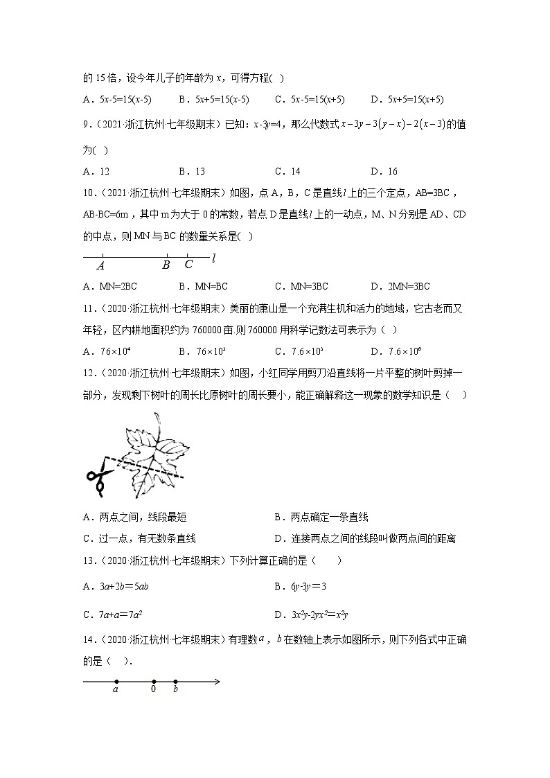 浙江省杭州市萧山区3年（2020-2022）七年级数学上学期期末试题汇编1选择题02