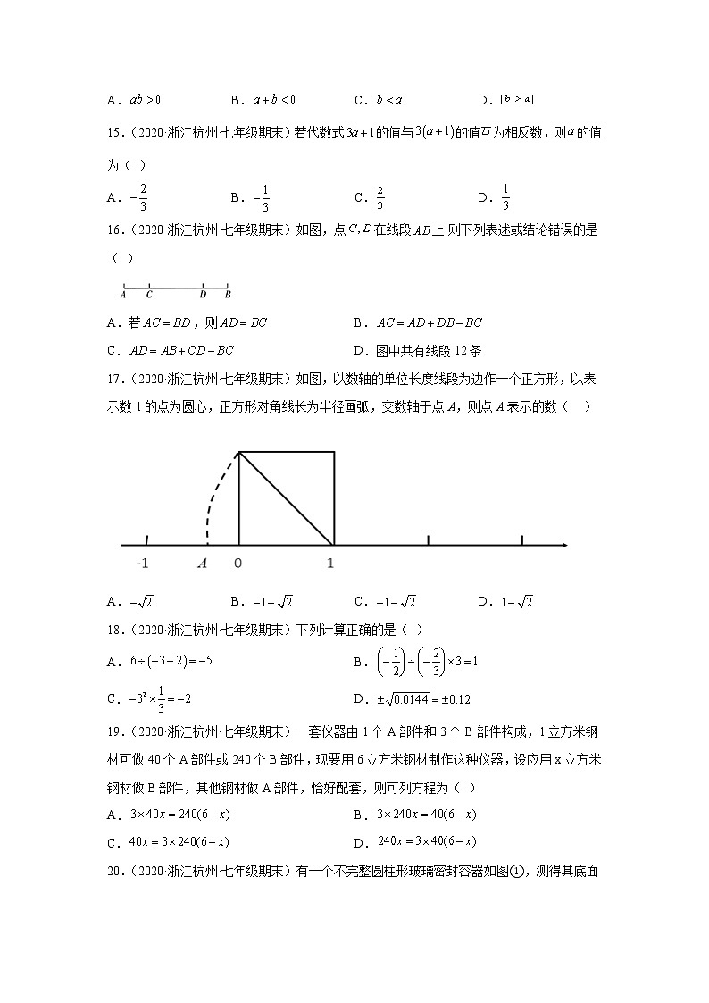 浙江省杭州市萧山区3年（2020-2022）七年级数学上学期期末试题汇编1选择题03