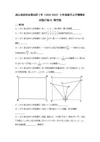 浙江省杭州市萧山区3年（2020-2022）七年级数学上学期期末试题汇编2填空题