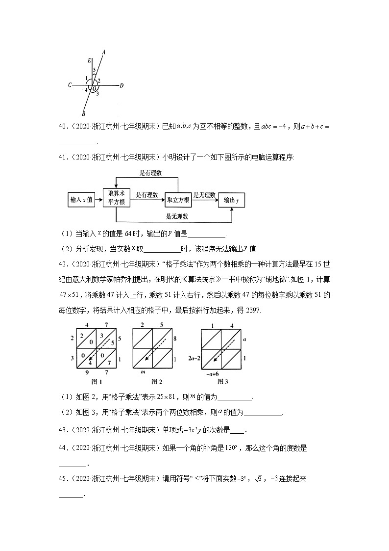 浙江省杭州市萧山区3年（2020-2022）七年级数学上学期期末试题汇编2填空题02