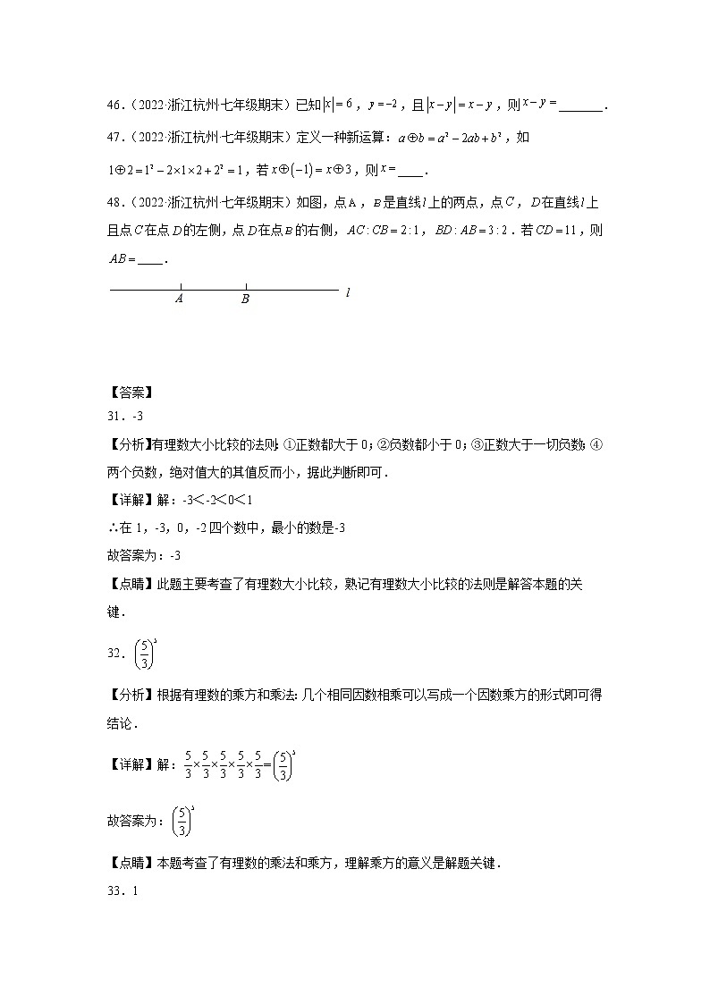 浙江省杭州市萧山区3年（2020-2022）七年级数学上学期期末试题汇编2填空题03