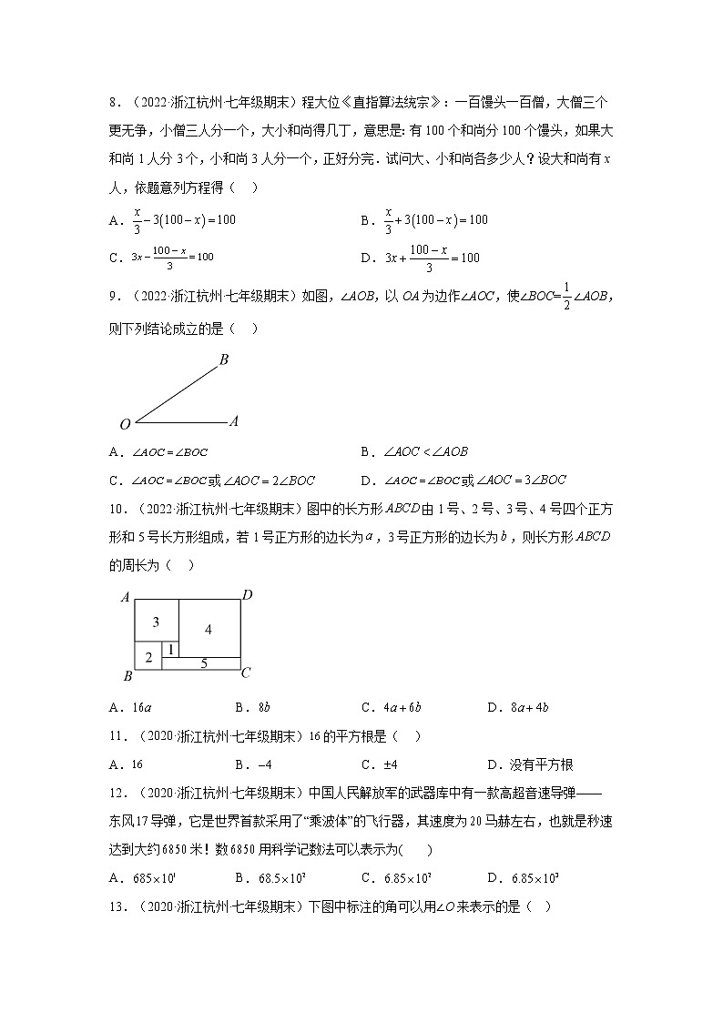浙江省杭州市余杭区3年（2020-2022）七年级数学上学期期末试题汇编 1选择题第2页