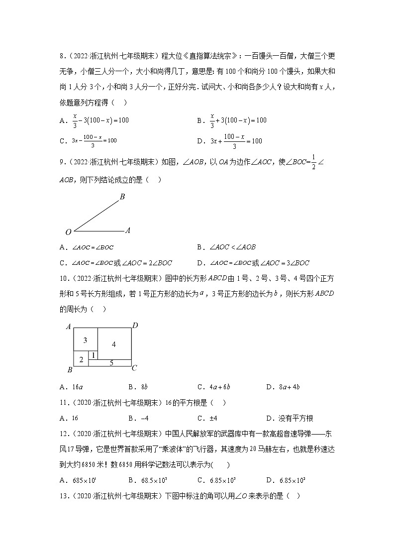 浙江省杭州市余杭区3年（2020-2022）七年级数学上学期期末试题汇编1选择题第2页