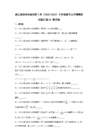 浙江省杭州市余杭区3年（2020-2022）七年级数学上学期期末试题汇编2填空题