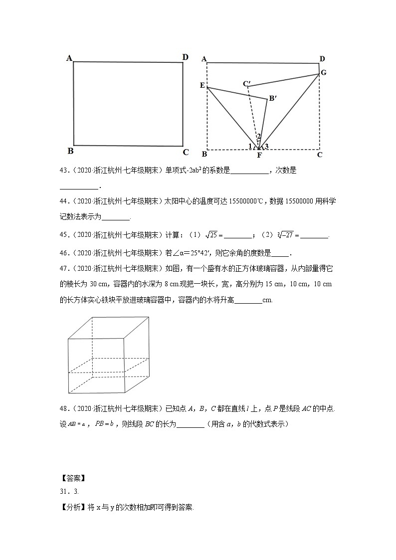 浙江省杭州市余杭区3年（2020-2022）七年级数学上学期期末试题汇编2填空题第2页