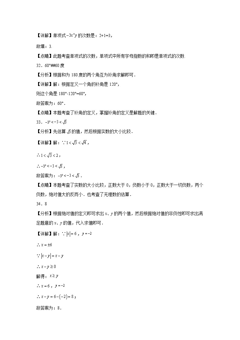 浙江省杭州市余杭区3年（2020-2022）七年级数学上学期期末试题汇编2填空题第3页