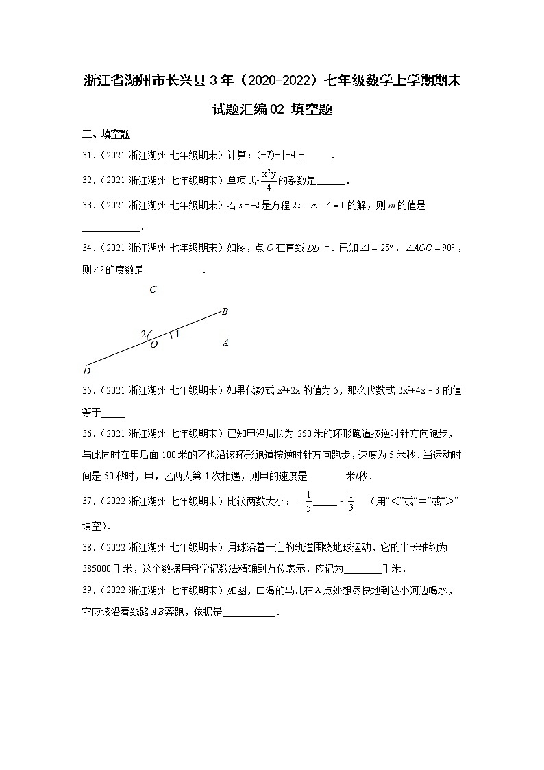 浙江省湖州市长兴县3年（2020-2022）七年级数学上学期期末试题汇编2填空题01