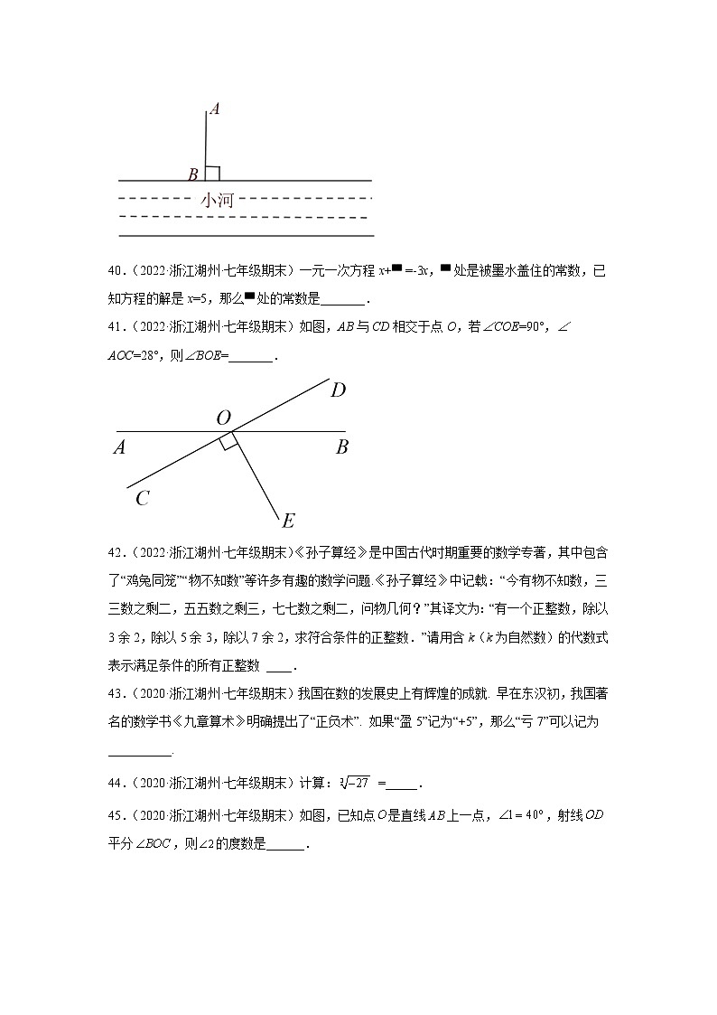 浙江省湖州市长兴县3年（2020-2022）七年级数学上学期期末试题汇编2填空题02