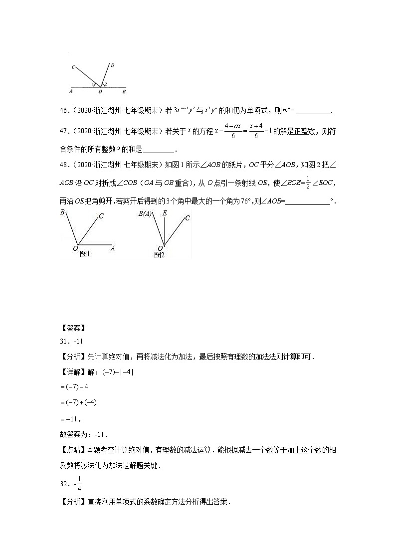 浙江省湖州市长兴县3年（2020-2022）七年级数学上学期期末试题汇编2填空题03